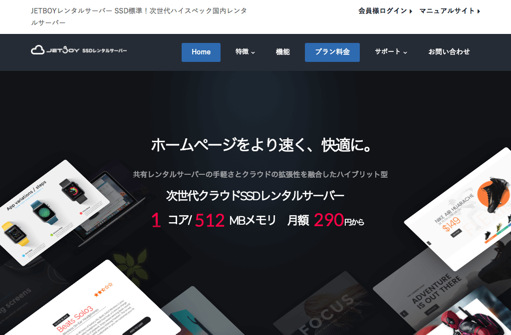 月額290円で使えるJETBOY(ジェットボーイ)のミニSSDプラン