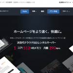 月額290円で使えるJETBOY(ジェットボーイ)のミニSSDプラン