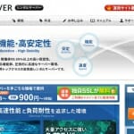 安定稼働と充実したサポートのXSERVER(エックスサーバー)X10プラン