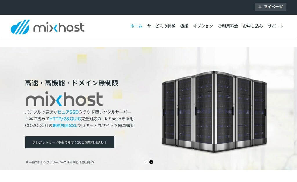 アダルトサイト対応mixhost(ミックスホスト)スタンダードプラン