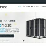 アダルトサイト対応mixhost(ミックスホスト)スタンダードプラン