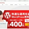 月額400円、WordPress無料引越し可能なZ.com for WordPress エントリープラン
