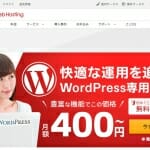 月額400円、WordPress無料引越し可能なZ.com for WordPress エントリープラン