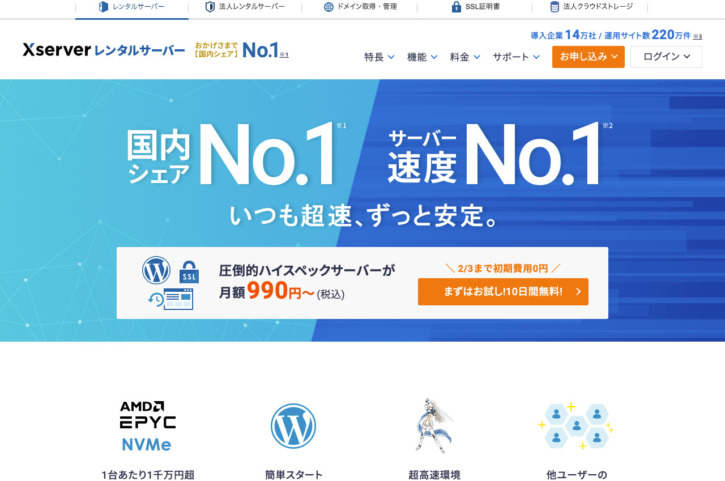 エックスサーバー(XSERVER)レンタルサーバーの完全ガイド【2021年版】 エックスサーバー(XSERVER)レンタルサーバーの完全ガイド【2022年版】