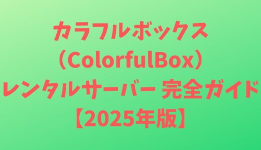 下のソーシャルリンクからフォロー