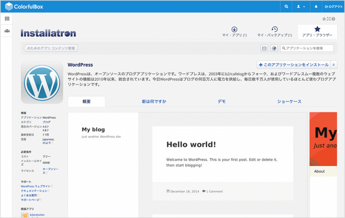 カラフルボックス（ColorfulBox）でワードプレス（WordPress）のインストール