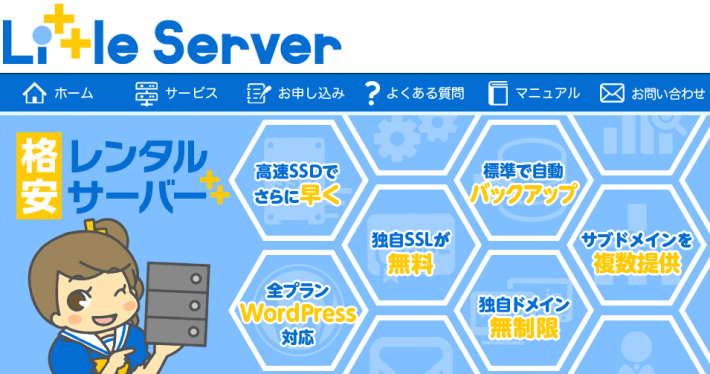リトルサーバー(Little Sever) 完全ガイド【2021年版】 リトルサーバー(Little Sever) 完全ガイド【2021年版】