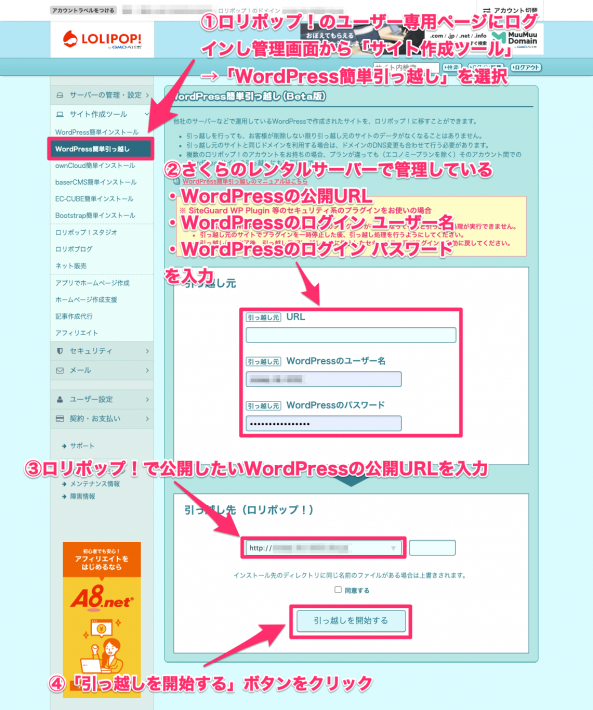 さくらのレンタルサーバーからロリポップ！へのWordPress移行手順