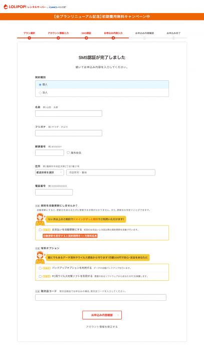 ロリポップ新規登録に必要な情報