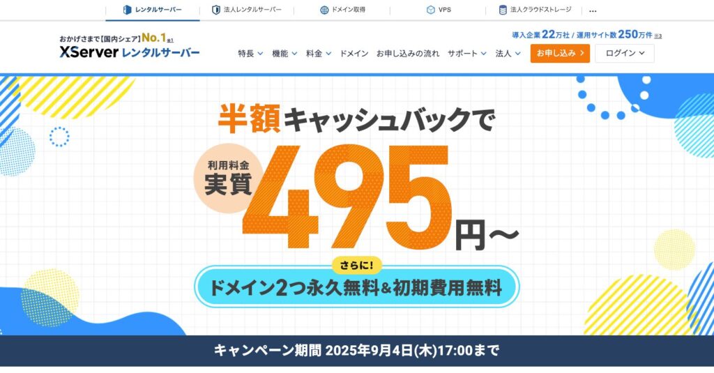 半額キャッシュバックキャンペーン・2025年7月3日(木)17:00~2025年9月4日(木)17:00まで