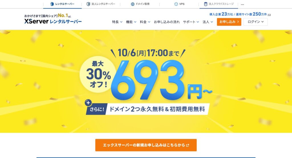最大30%オフキャンペーン・2025年9月4日（木）17:00～2025年10月6日（月）17:00まで