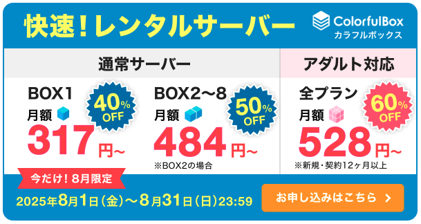 カラフルボックス:初回契約者最大50%OFFキャンペーン