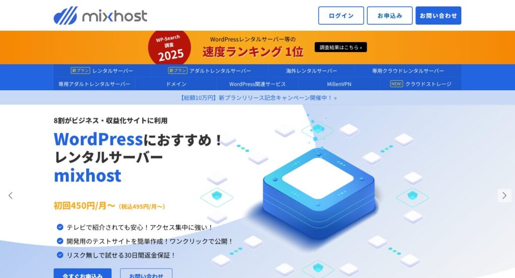 ミックスホスト(mixhost)レンタルサーバー 完全ガイド【2024年版】 【2025年4月〜新プラン】ミックスホスト(mixhost)レンタルサーバー 完全ガイド