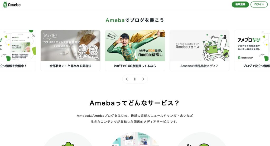 Amebaブログ（アメブロ）