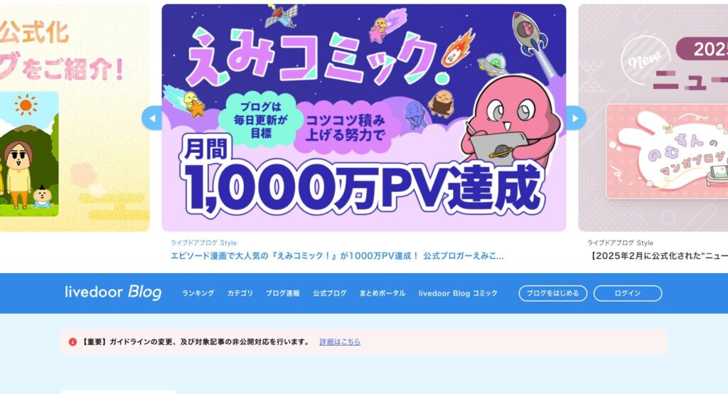 ライブドアブログ