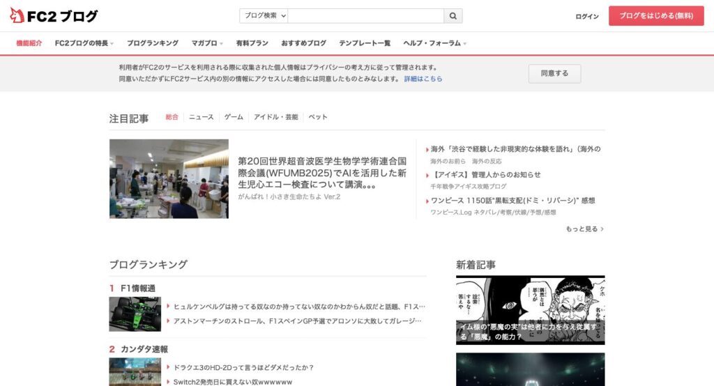 FC2ブログ