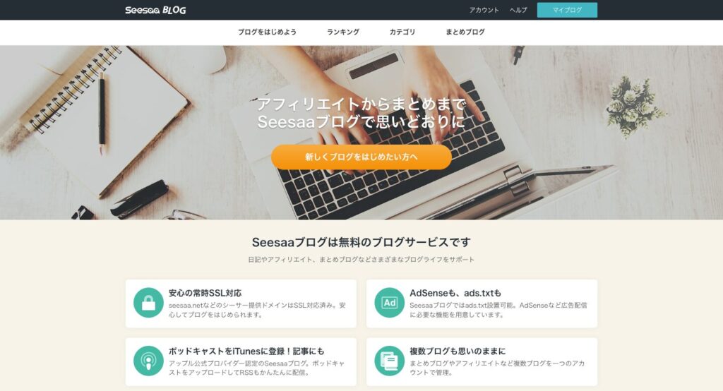 Seesaaブログ