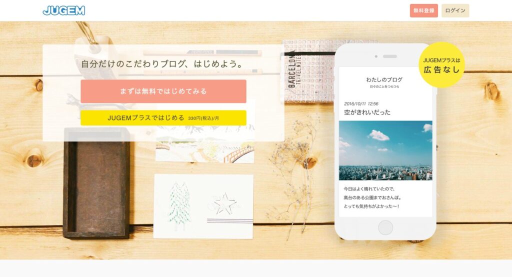 JUGEMブログ