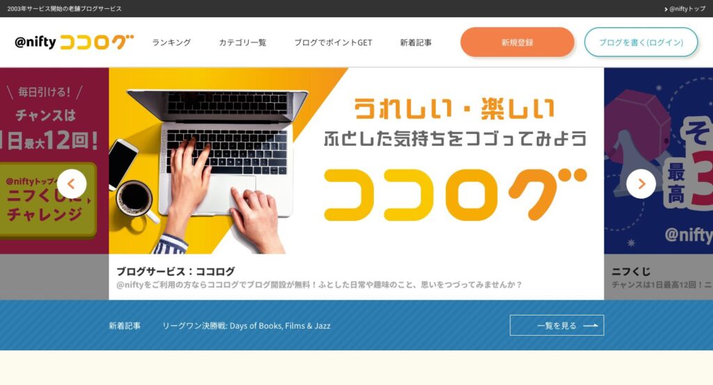 ココログ