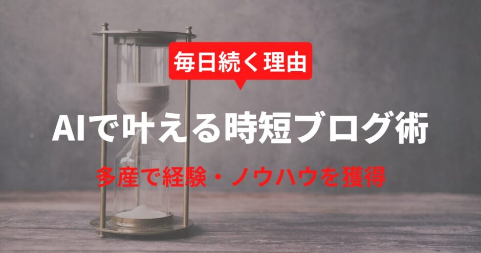 AIでブログ運営が劇的に変わる？無料で始める最強のブログ術